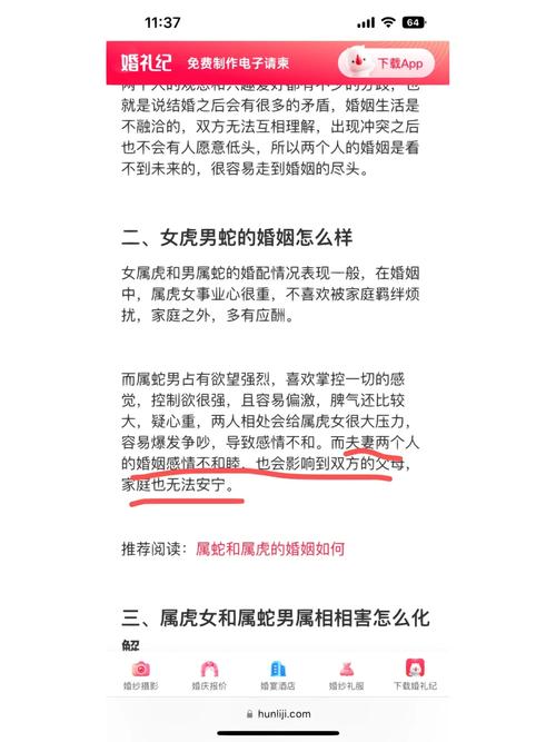如何化解女大三岁属虎女与男属蛇的婚配问题？