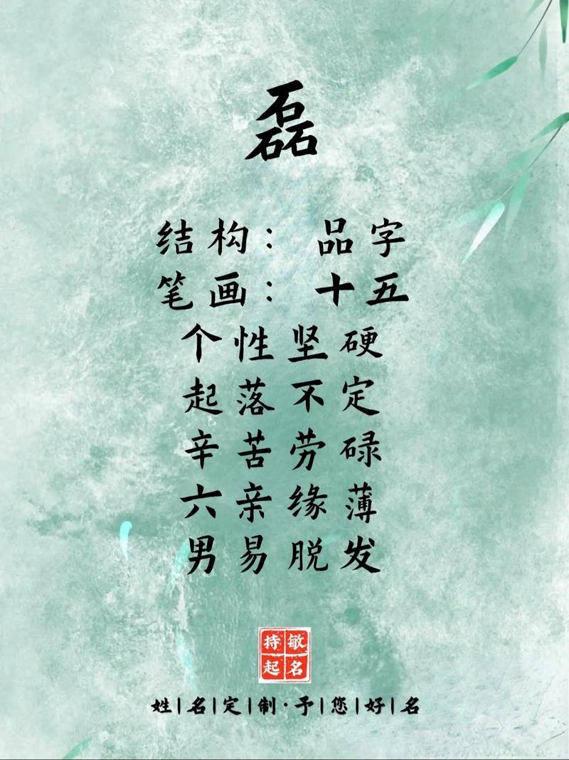 磊字五行属什么？男孩取名寓意磊字有哪些？
