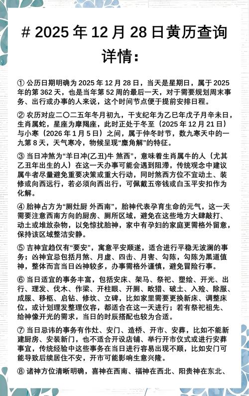 2025年12月28日农历冬月初九，这天是黄道吉日适合出行吗？