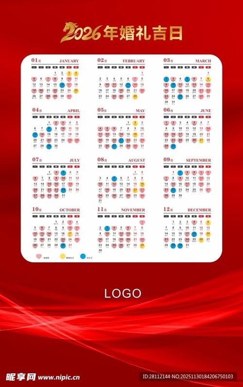 2026年12月21日作为结婚吉日适合举办婚礼吗？