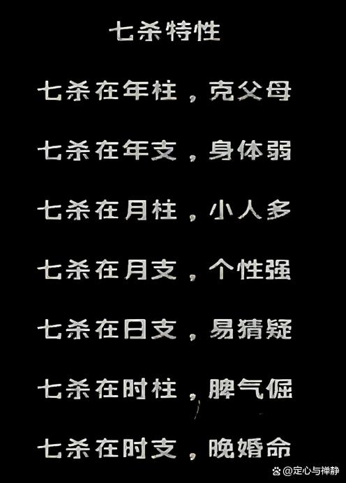 月支七杀命格究竟意味着怎样的命运走向？