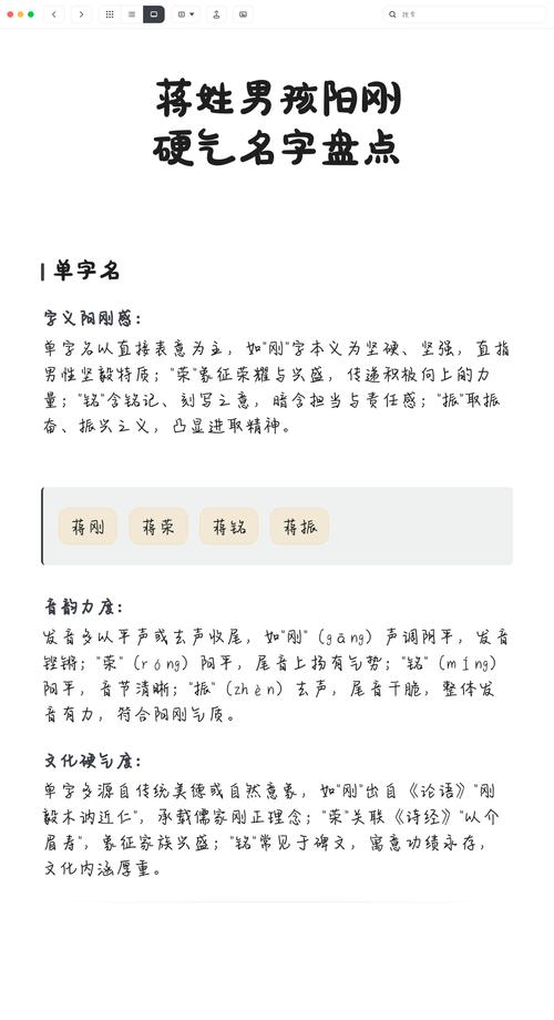 蒋姓男孩朗朗上口的名字叫什么？有没有什么好听的推荐？