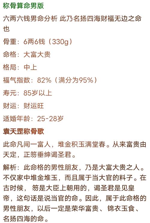 男生2.4两和2.6两的命理如何，命运好坏是否可改？