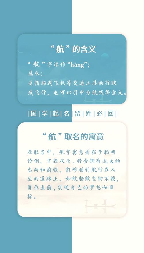 用航字为男孩取名，有何美好寓意和深层含义？