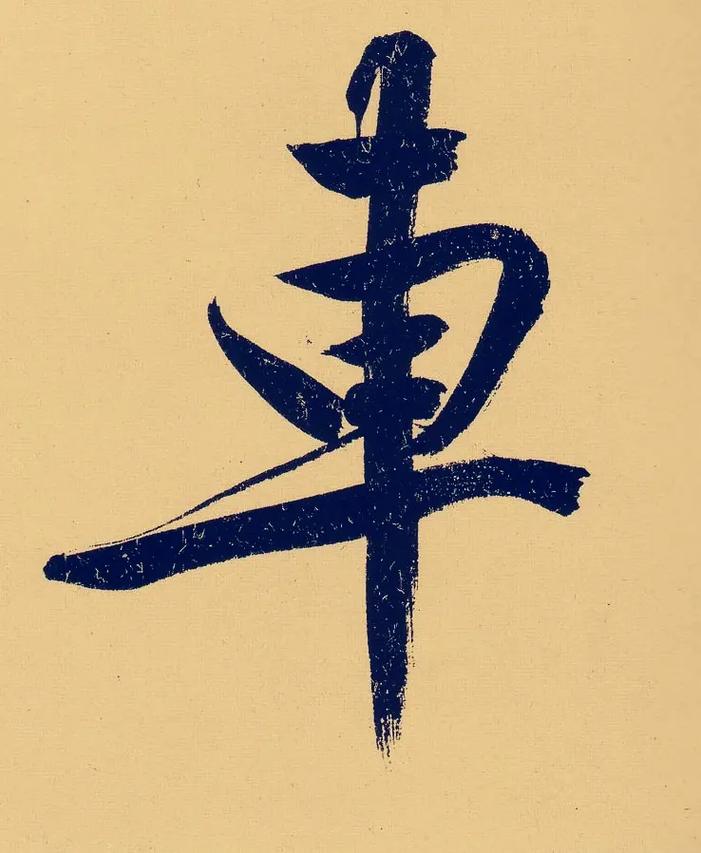 车姓有涵养男孩取什么名字比较好？