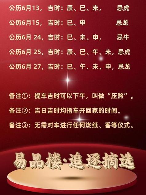 2026年农历七月十二提新车是否吉利？今日购车是否适宜？