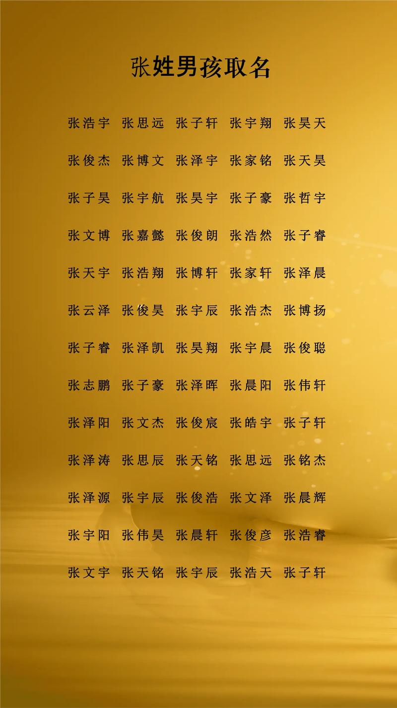 如何根据风水或五行原理为姓张的男孩起一个大气文雅的名字？