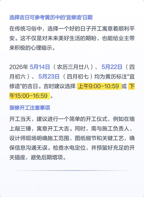 2026年1月5日作为装修吉日这天适合装潢房子吗？