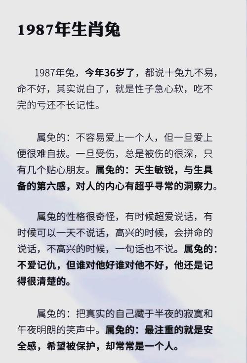 请问1987年属兔的人是什么命，哪几年出生的人属兔？