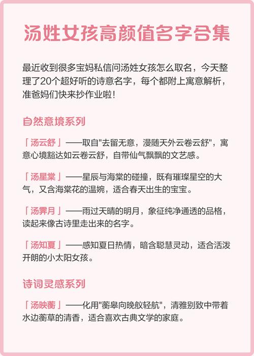 汤姓女孩取一个有新意的名字，有没有什么好听的推荐？