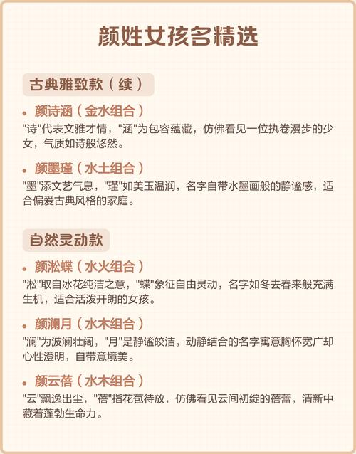 颜姓女宝宝起名，有没有既诗意又美好的名字推荐呢？