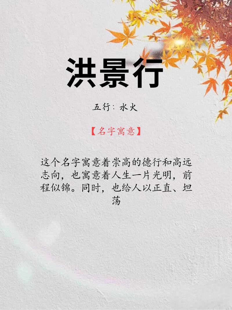 男孩用洪字取名，寓意着气势磅礴、声名远扬，这样的名字有什么深刻含义呢？