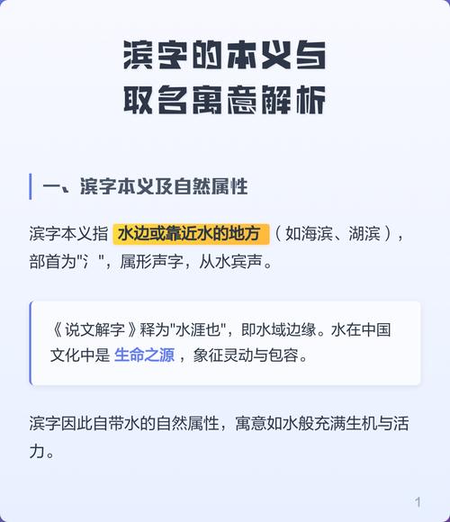 滨字取名对男孩有什么美好的寓意和象征意义？