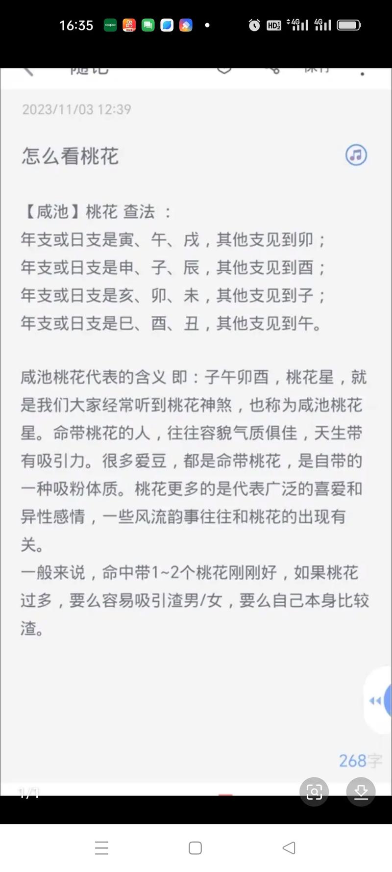 八字命理中，看八字断桃花命格是否准确可靠？