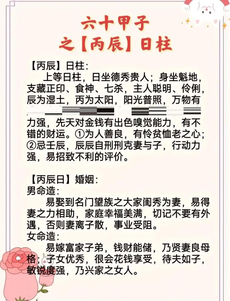 女命八字日柱丙寅，这样的日柱特点有哪些呢？