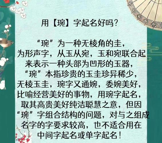 琬字取名寓意女孩，是否富含美好、纯洁和高雅的寓意？