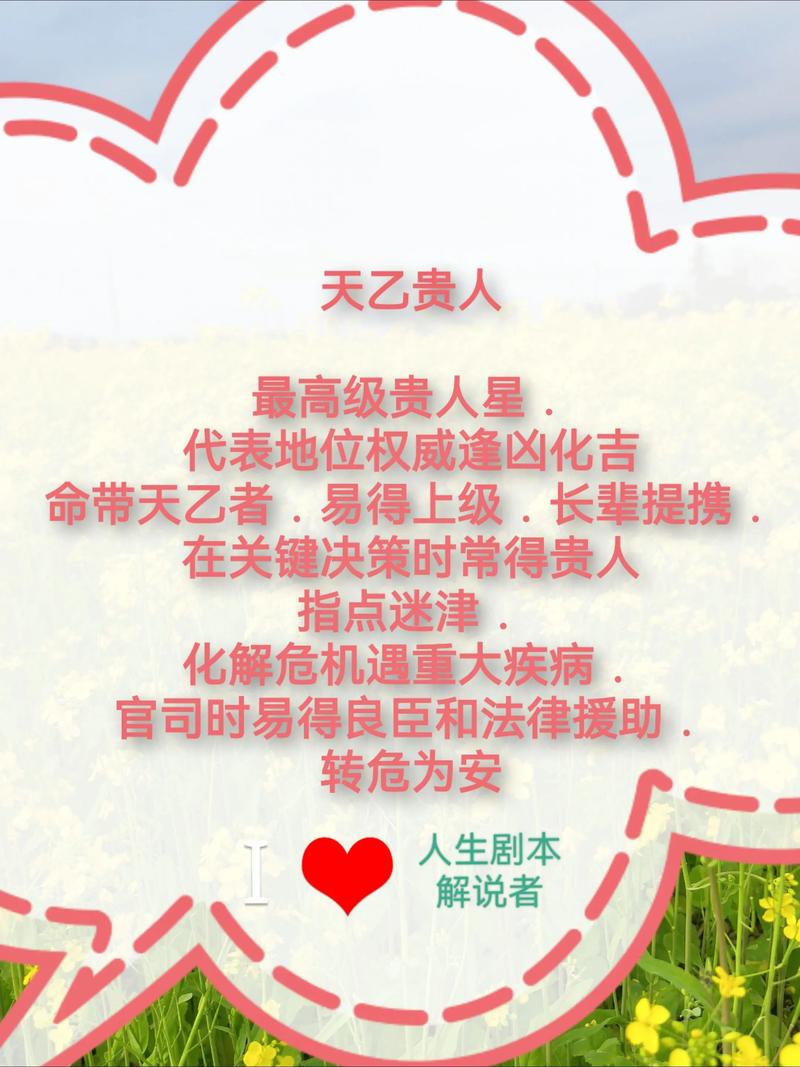 八字带天赐命的人命运如何，有哪些特殊的人生机遇？