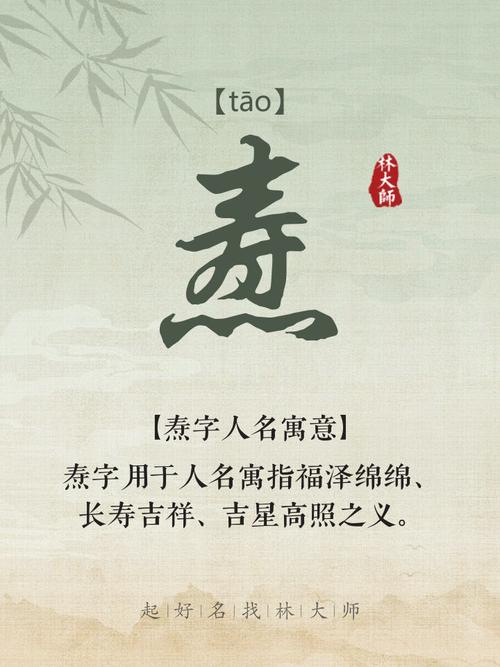 焘字取名寓意男孩，能否体现其阳光、热情、生机勃勃的特点？