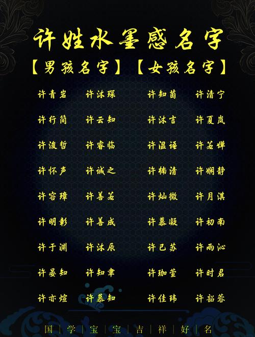 许姓气质女孩取什么名字好？