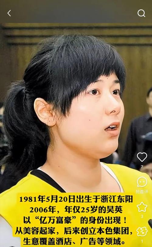 吴英八字命理中，哪些特点预示着她未来的命运走向？