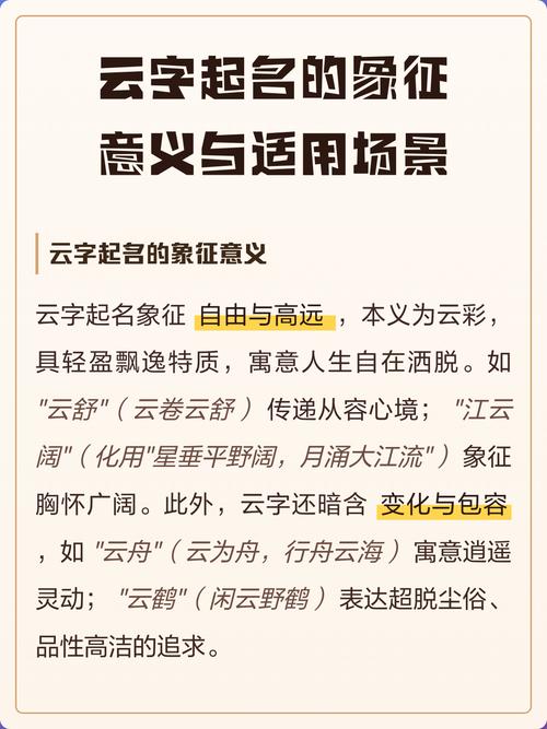 云字取名寓意男孩，有哪些美好的象征和深层含义？