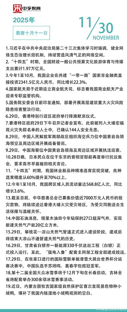2025年11月30日农历十月十一适合赴任吗，今日赴任是否适宜？