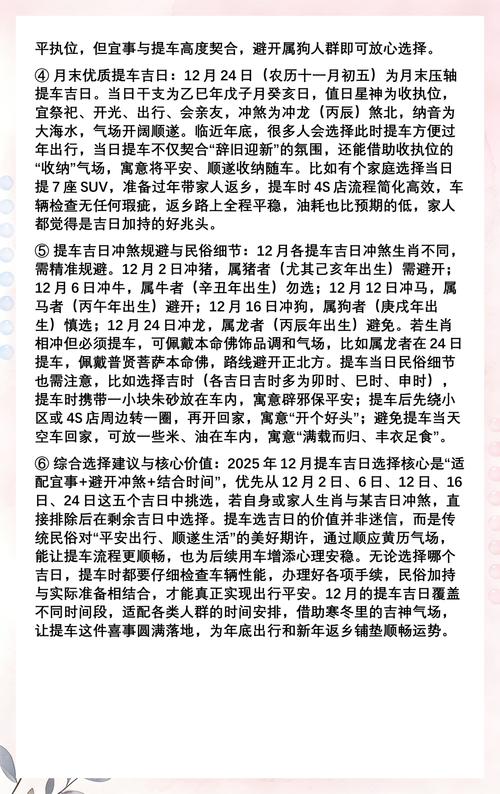 2025年12月29日作为黄道吉日，这天提车是否为最佳选择？