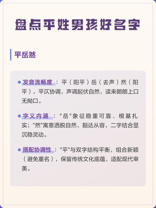 平姓洋气男宝宝名字有哪些推荐？