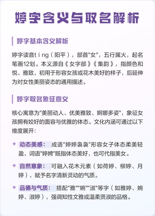 婷字取名寓意女孩，是否代表优雅美丽、温柔贤淑？
