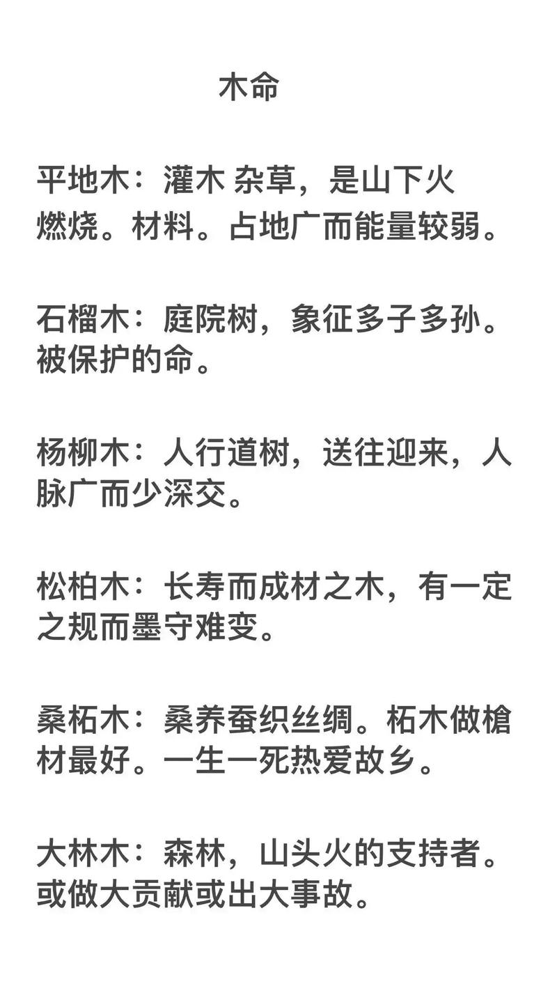 桑柘木命的人适合从事消防工作吗？蕞忌讳与哪种人共事？