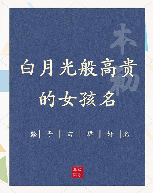 女孩用白字取名，寓意纯洁无瑕，这样的名字有什么深层含义？