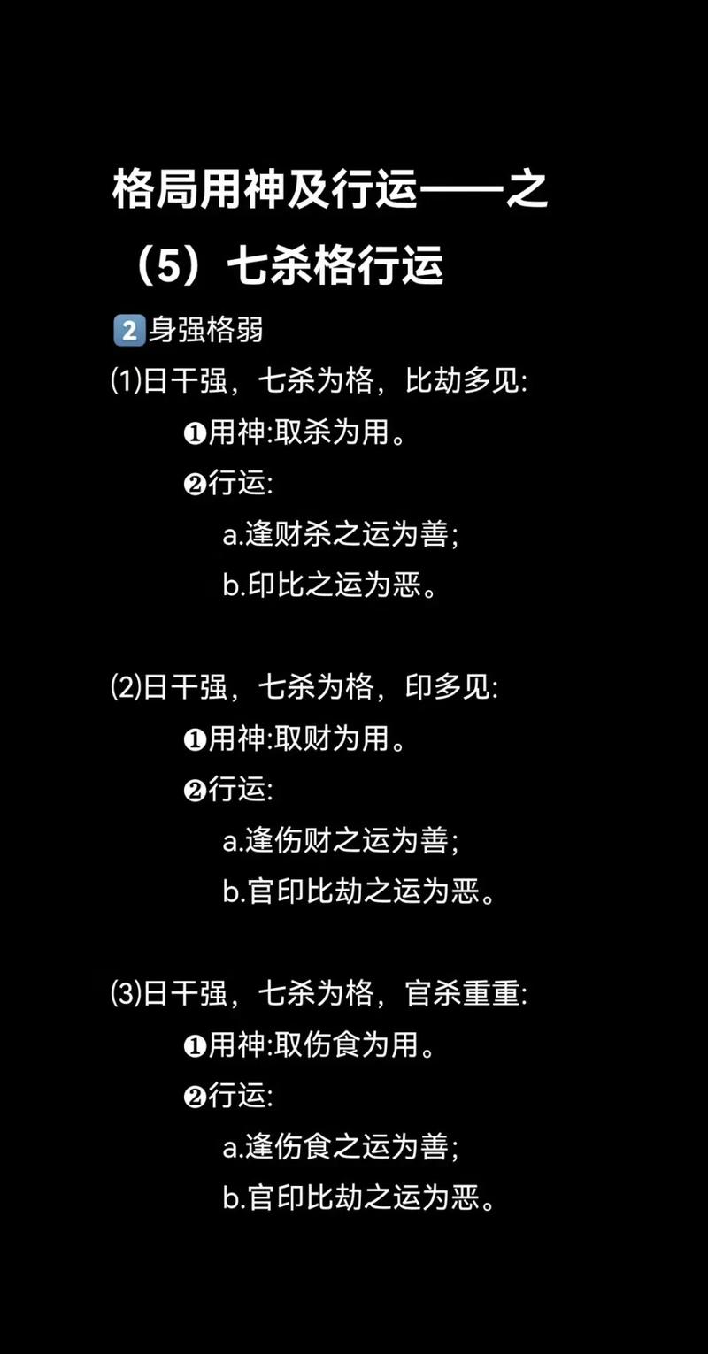 女孩命格七煞对运势有何影响？