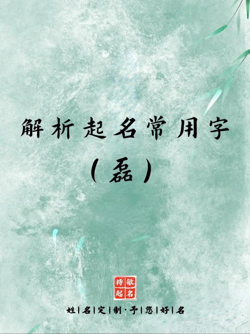 磊字五行属什么？男孩取名寓意磊字有哪些？