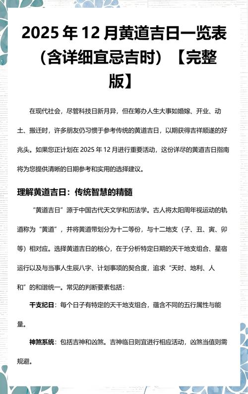 2025年12月24日这一天是黄道吉日和适合钓鱼的好日子吗？