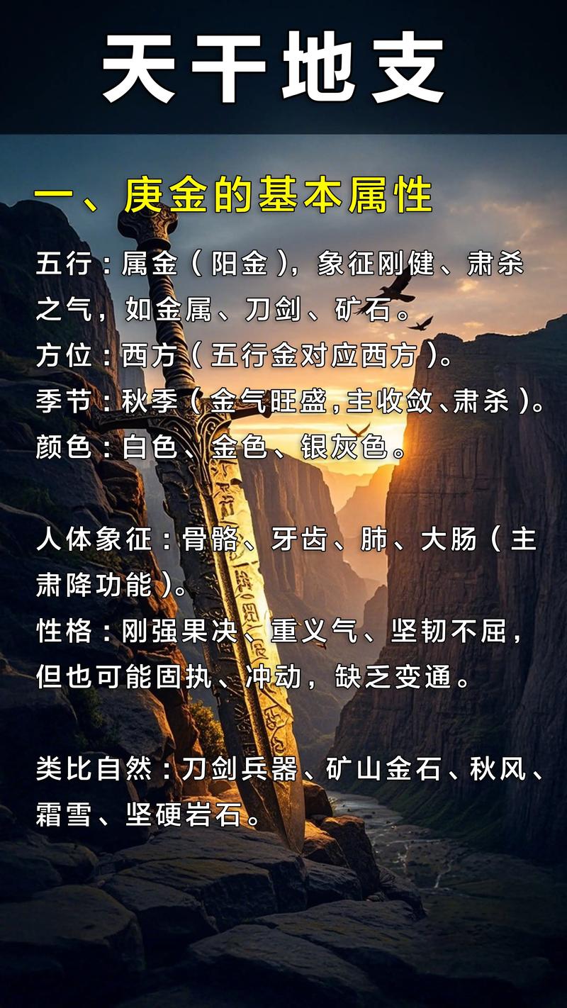 命理八字中，庚金究竟代表什么五行属性？