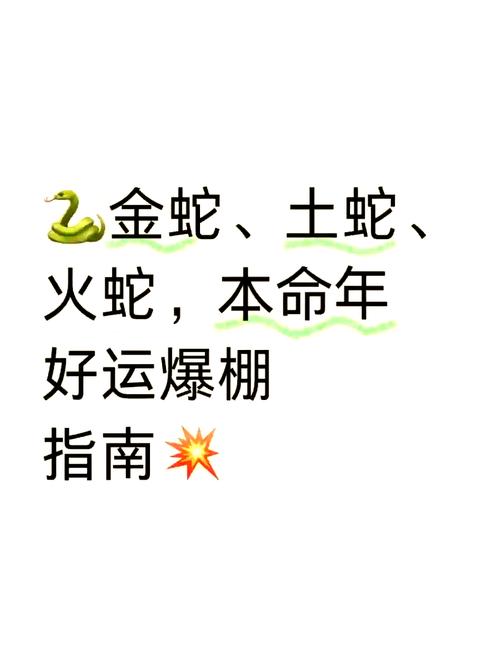 土蛇命里缺什么五行属性，如何为长尾？