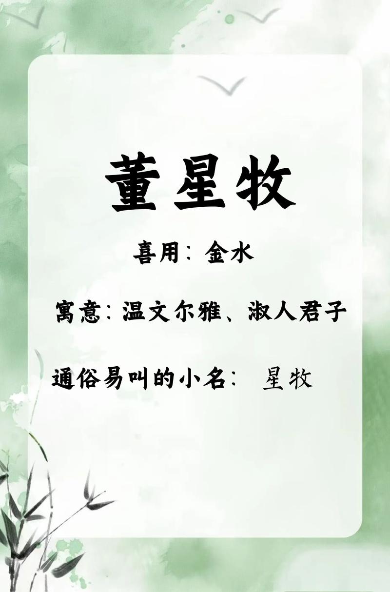 姓董的男孩取个有智慧才气的名字叫什么好？