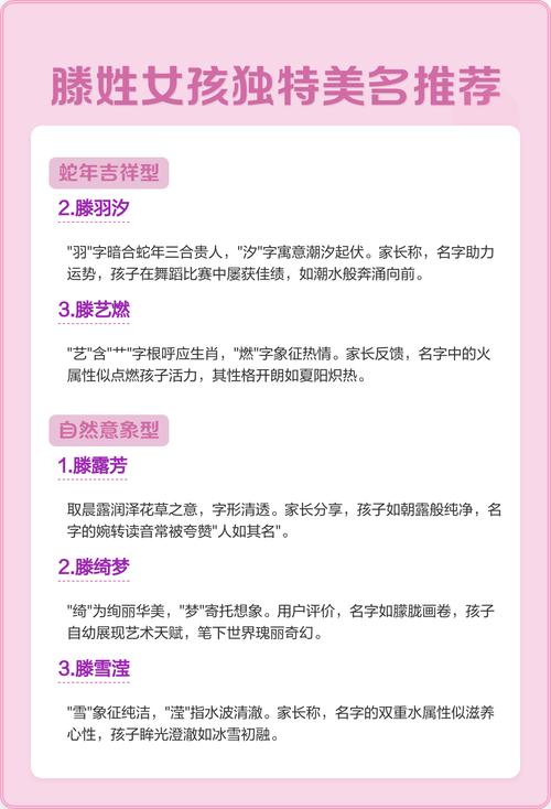 姓滕的女孩起个有含义的名字，有没有什么好建议？