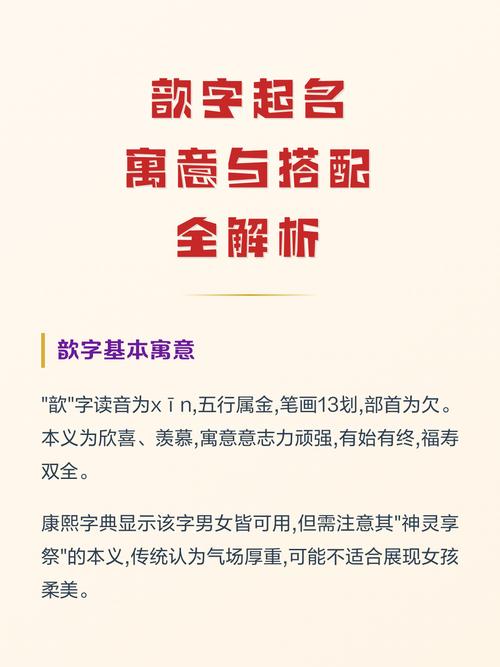 歆字五行属什么？女孩取名用歆字寓意美好，有哪些好听的搭配建议？
