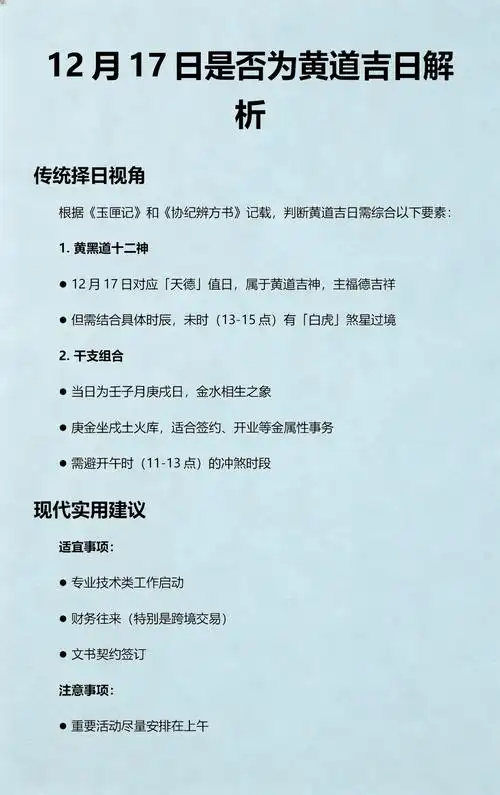 2025年12月17日是否为黄道吉日，这天是否为出行最佳日期呢？