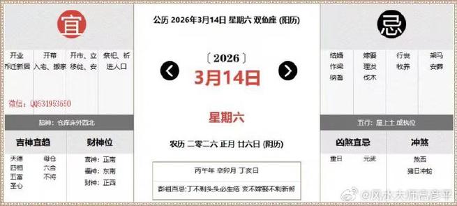 2026年3月14日是2026年3月14日裁衣的最佳吉日吗？