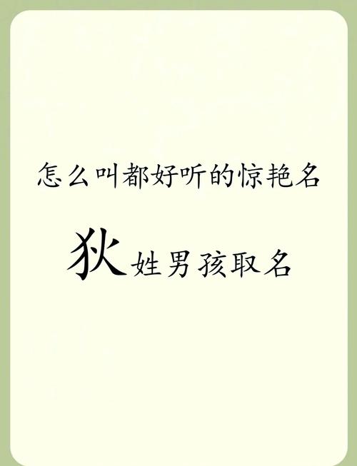 狄姓女孩取个吉祥名字，有没有什么好建议呢？