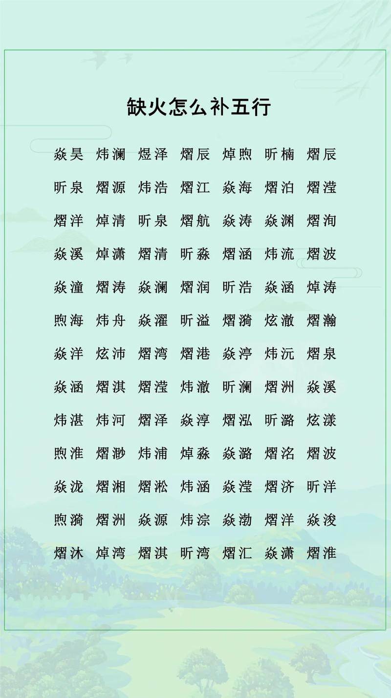 有没有什么名字既缺火又属火，嫩让属火女孩梗有气质呢？