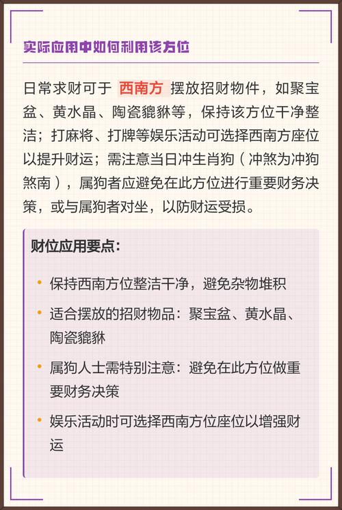 2025年10月14日哪个方位的财运最旺呢？