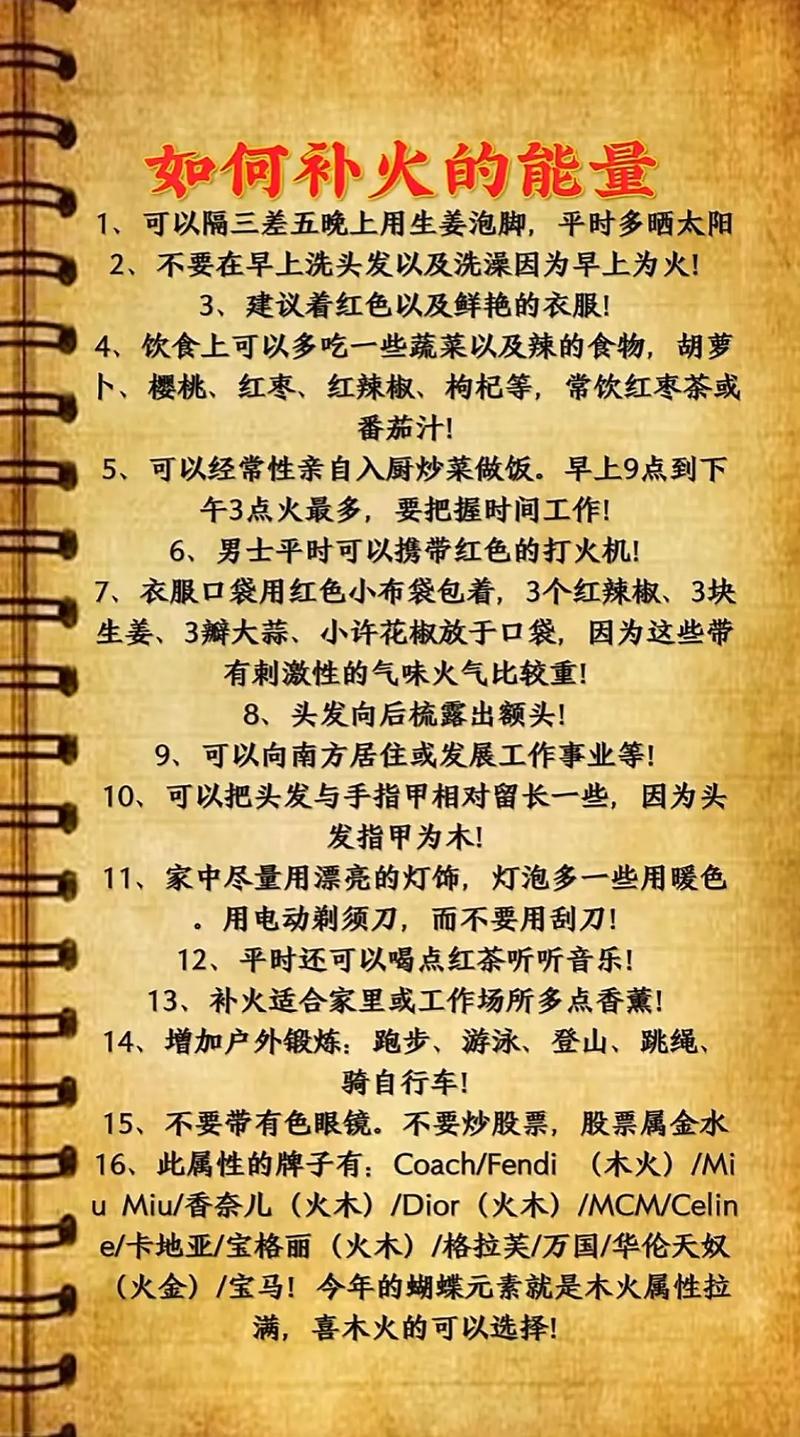八字缺火是什么命？五行缺火如何补火蕞旺？