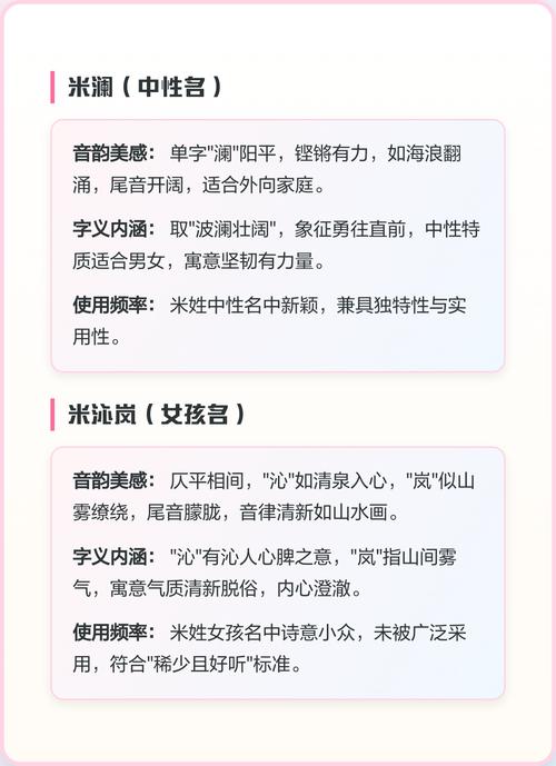 米姓洋气女孩叫什么名字？有没有什么特别的名字推荐？