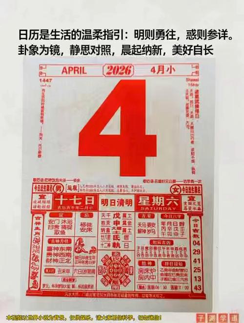 2026年4月4日这天，按照老黄历出门是否适宜，是出门的吉日吗？