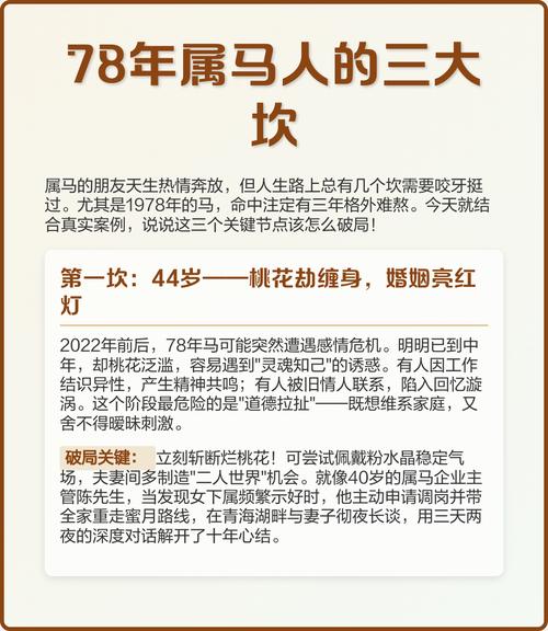 78年属马的人究竟是什么命格呢？