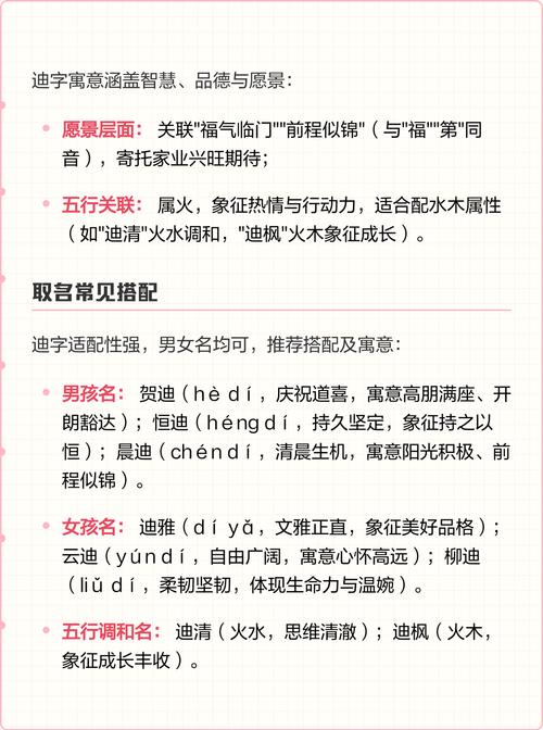 迪字五行属什么女孩取名用迪字寓意美好，有哪些好听的选项？
