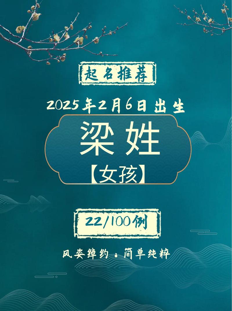 梁姓的女孩，你有没有一个充满诗意的名字呢？